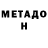 МЕТАДОН мёд Aizere Miss