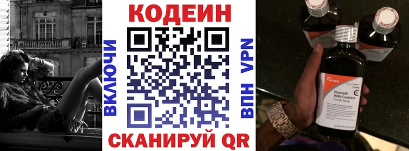 Codein напиток Lean (лин)  Верхняя Тура 